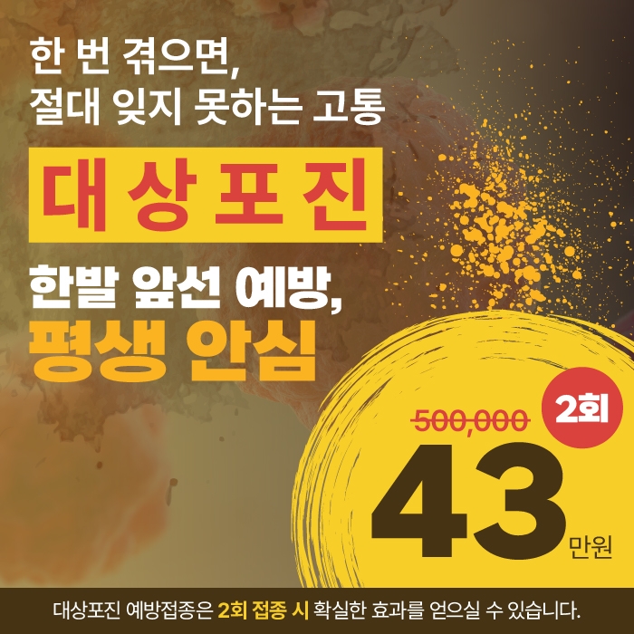 ★동탄아이엠유의원★ 대상포진 예방접종