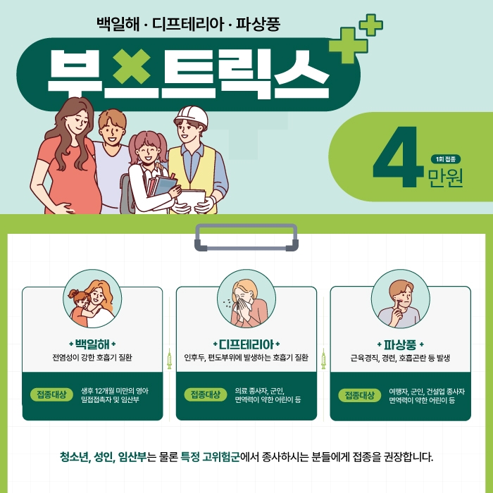 ★동탄아이엠유의원★ 부스트릭스 예방접종