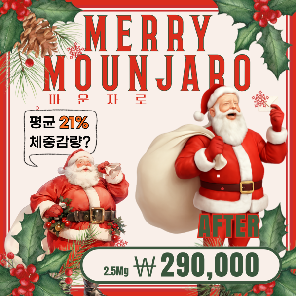 ★동탄아이엠유의원★ 마운자로 2.5mg 이벤트