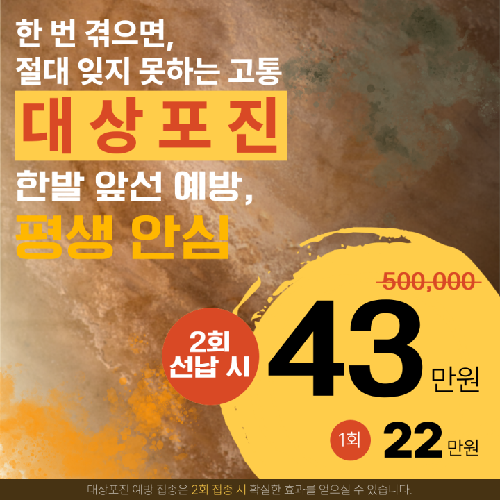 ★동탄예방접종★ 대상포진 예방접종