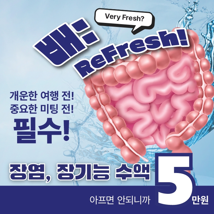 ★동탄아이엠유의원★ 장염, 장기능 수액